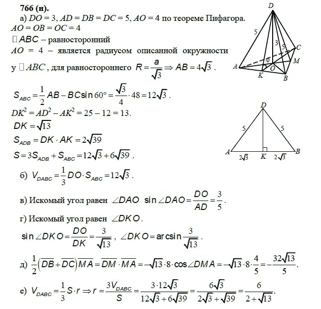 Ответ к задаче № 766 (н) - Л.С.Атанасян, гдз по геометрии 11 класс
